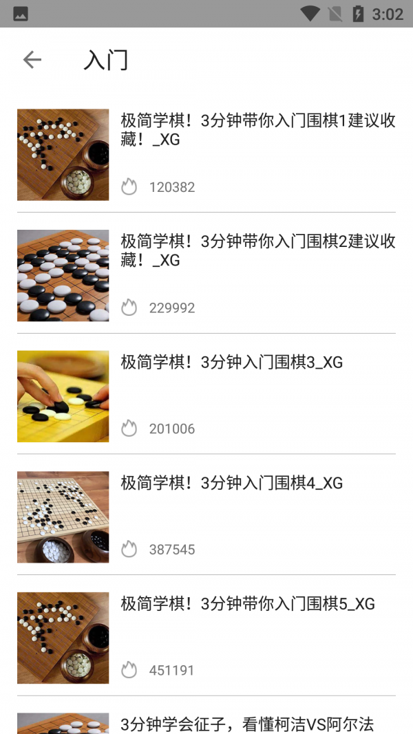 围棋教学