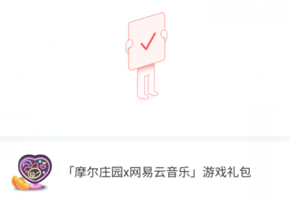 摩尔庄园网易云游戏礼包怎么领取 摩尔庄园网易云游戏礼包领取教程