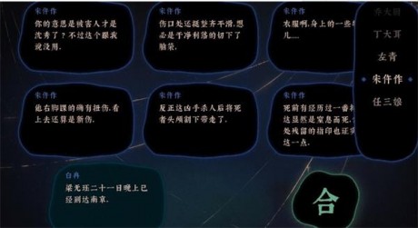 古镜记第四章线索怎么合成 古镜记第四章线索合成方法介绍