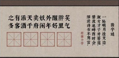 古镜记字谜答案一览 古镜记字谜攻略分享