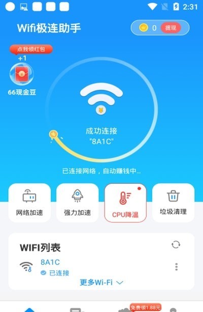 Wifi极连助手