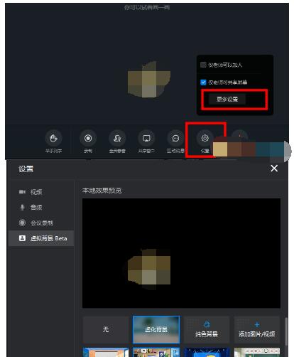 钉钉视频会议怎么设置会议背景 钉钉视频会议怎么换背景