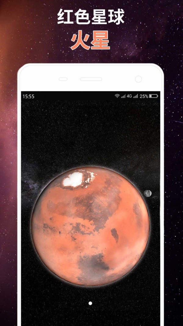 星球屏幕模拟器