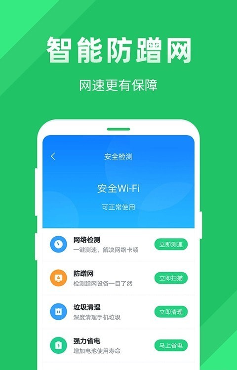 全能WiFi助手尚麦