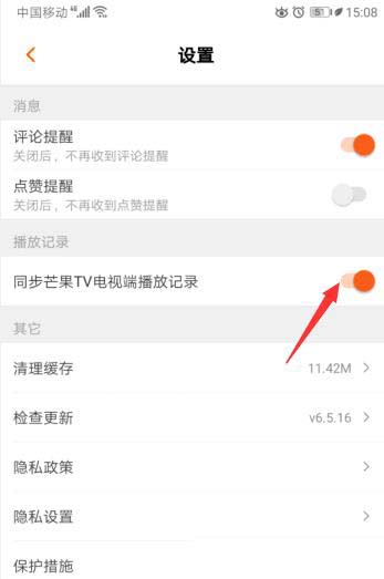 芒果TV电视端播放记录怎么同步到手机?芒果TV电视端播放记录同步到手机的操作方法