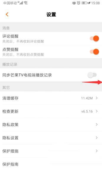 芒果TV电视端播放记录怎么同步到手机?芒果TV电视端播放记录同步到手机的操作方法