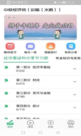 中级经济师运输水路专业题库