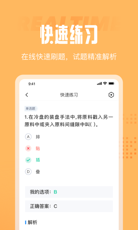 西式烹调师考试聚题库