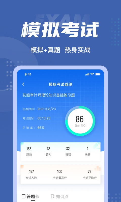 审计师考试聚题库