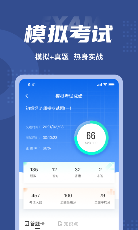 初级经济师考试聚题库