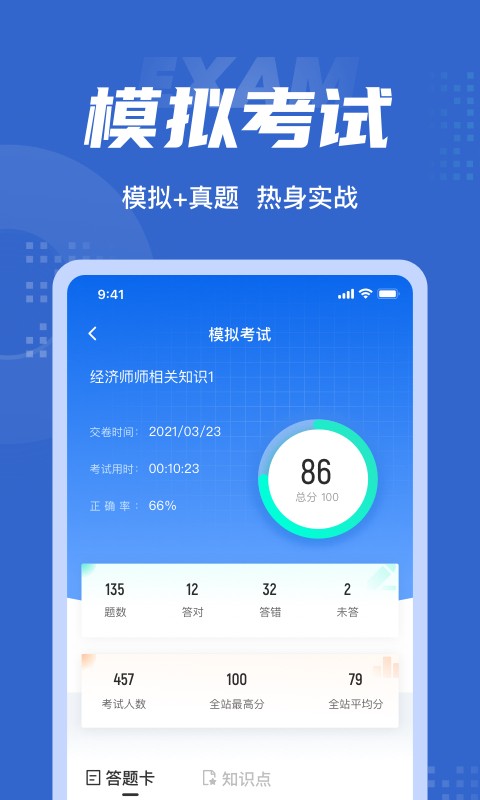 经济师考试聚题库