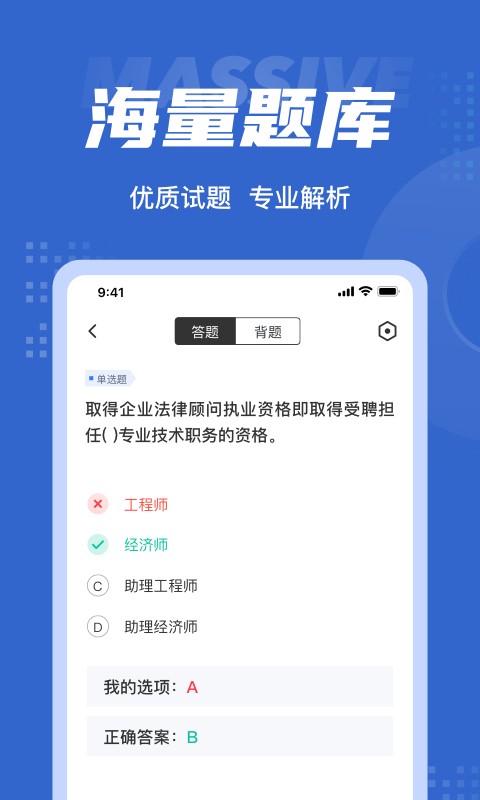 经济师考试聚题库