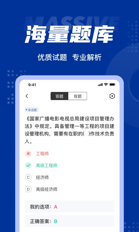 中级经济师聚题库