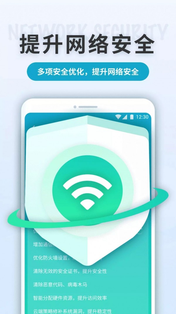 WiFi轻快连