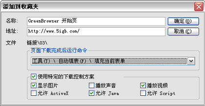 绿色浏览器(GreenBrowser)