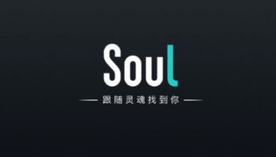 soul聊天