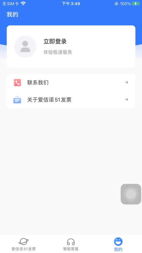 爱信诺51发票