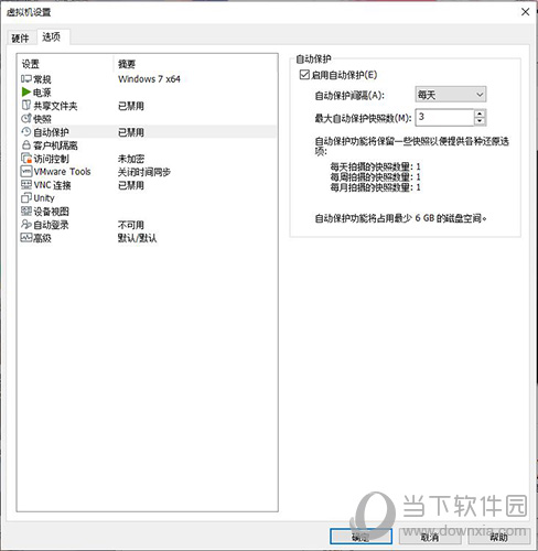 vm虚拟机怎么自动备份 设置自动保护方法