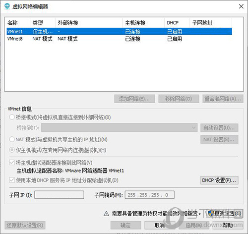 vm虚拟机怎么修改网段 配置子网掩码方法