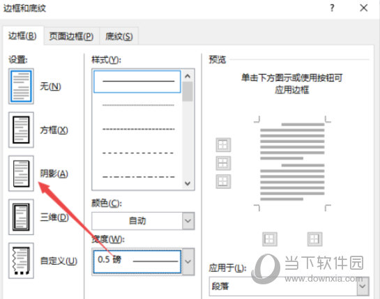 Word2019怎么设置阴影边框 设为阴影样式方法