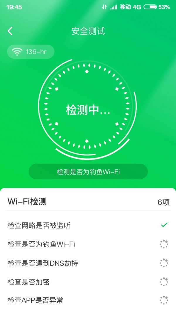 智能WIFI大师