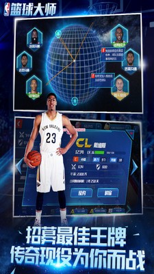 nba篮球大师百度版