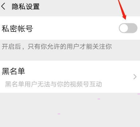 微信视频号私密账号怎么打开 微信视频号私密账号设置方法
