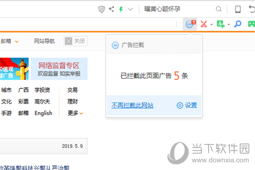 360安全浏览器怎么拦截弹窗广告 拦截方法介绍