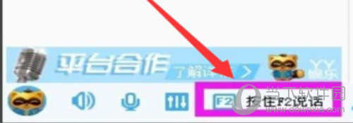 YY语音怎么按键说话 按键发言方法
