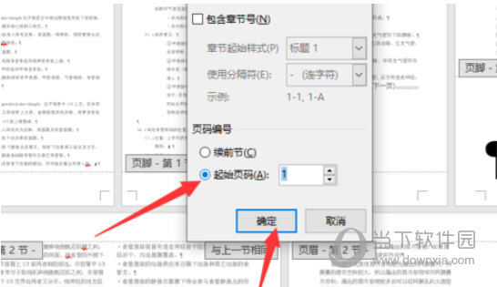 Word2019怎么设置第三页为第一页 其实很简单