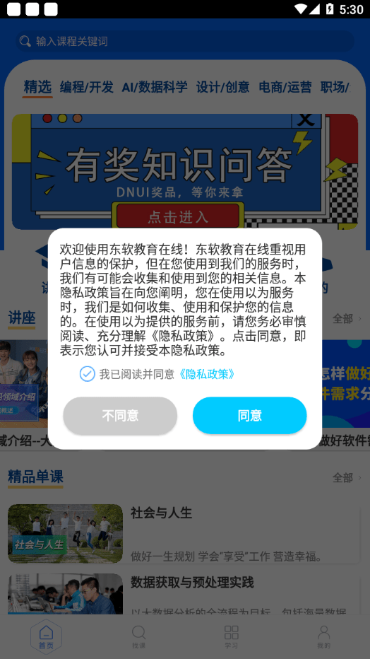 东软教育在线