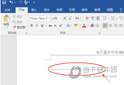 Word2016怎么删除分页符 去掉方法