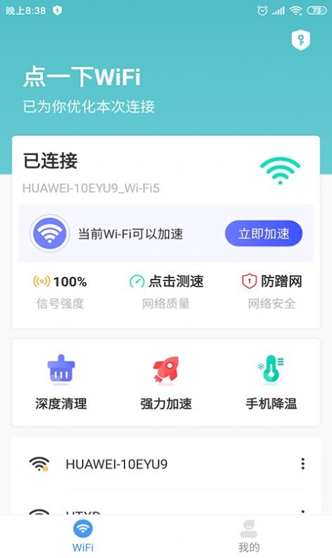 点一下WiFi