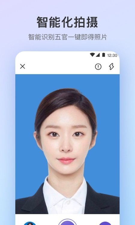 证件照极速版