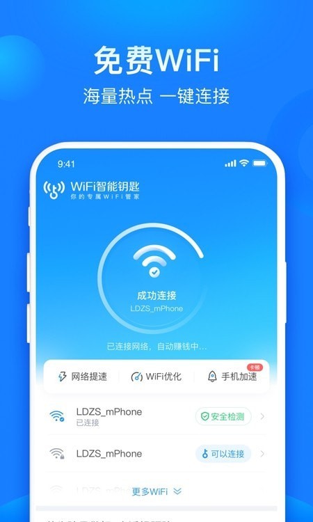 共享WiFi管家