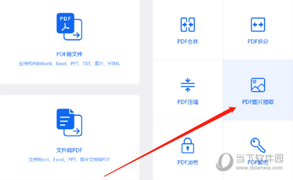 爱转换PDF转换器怎么提取图片 提取方法介绍