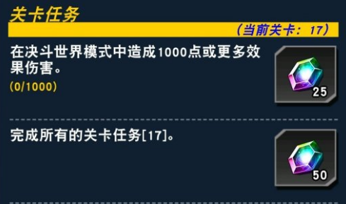 决斗链接17关怎么过