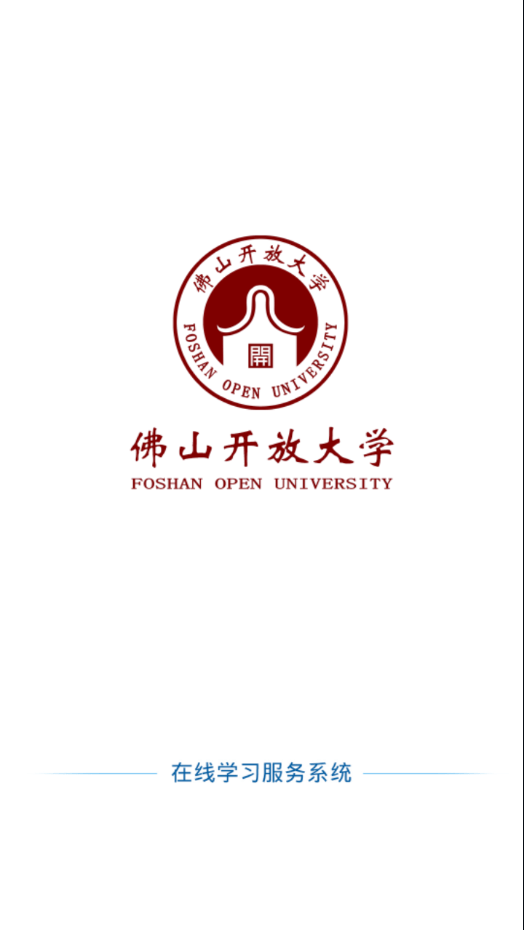 佛山在线学习