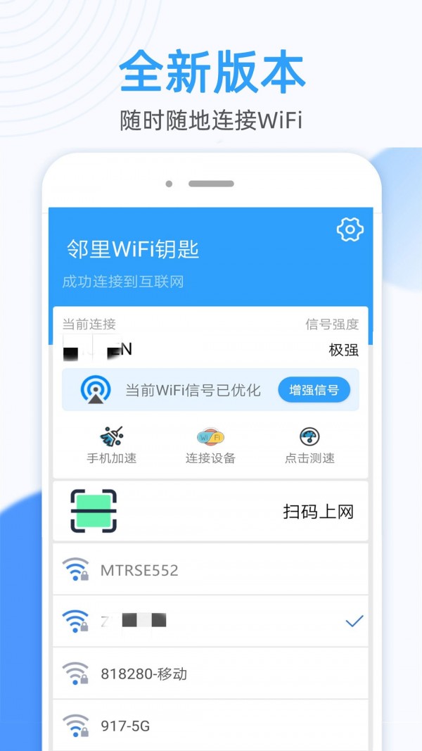 蚂蚁万能WiFi钥匙连