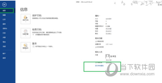 Word2013怎么设置文档属性 修改方法