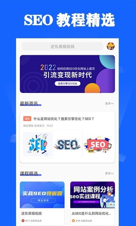 SEO优化视频教程