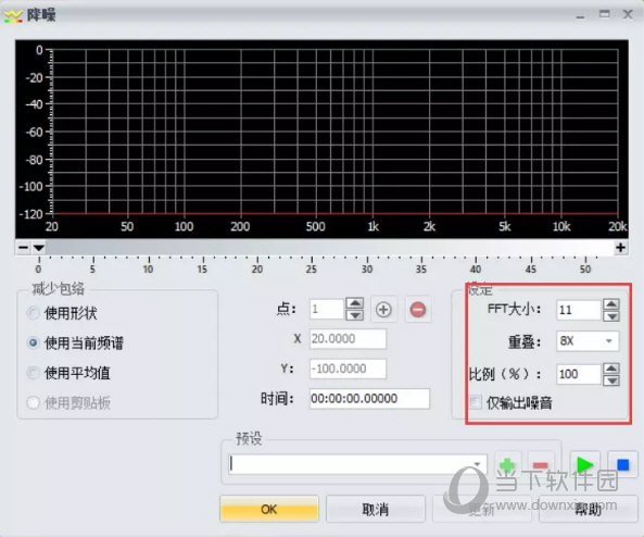 GoldWave中如何设置FFT 教你一招轻松搞定