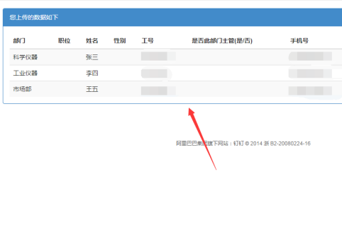 钉钉怎么导入员工信息 导入方法介绍