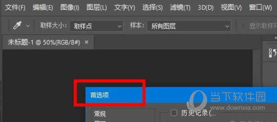 PS2020怎么设置历史记录 开启方法