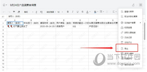 企业微信收集表如何导出结果 导出方法介绍