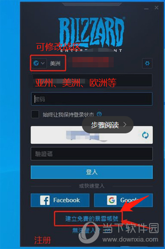 暴雪战网怎么改国际服 切换外区方法