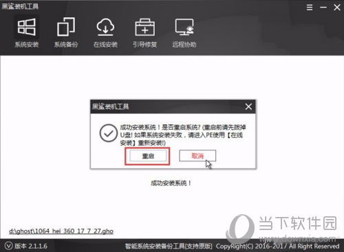 黑鲨装机大师怎么重装系统 一键装机方法