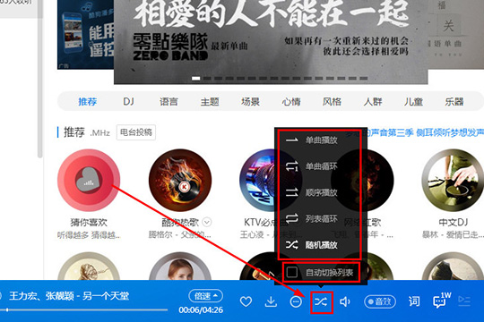 酷狗音乐怎么调播放顺序 播放音乐顺序调整方法介绍
