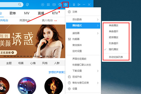 酷狗音乐怎么调播放顺序 播放音乐顺序调整方法介绍