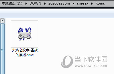 Snes9x怎么导入游戏 一个步骤即可解决